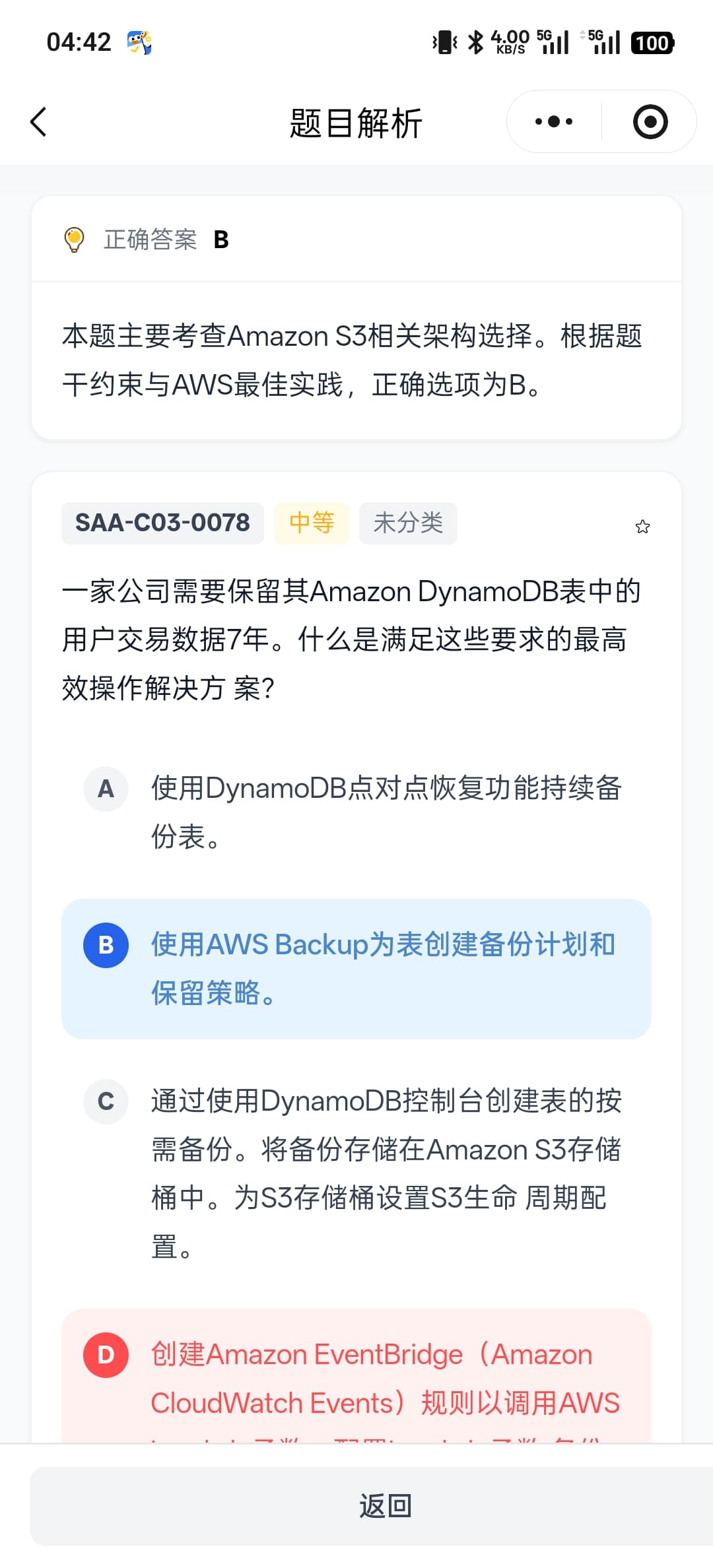 云模通答案解析界面